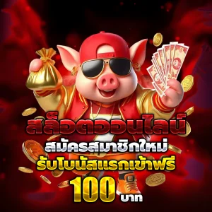 สล็อต ทดลอง เล่น ฟรี ถอน ได้