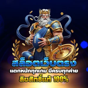 สล็อตเว็บตรงแท้